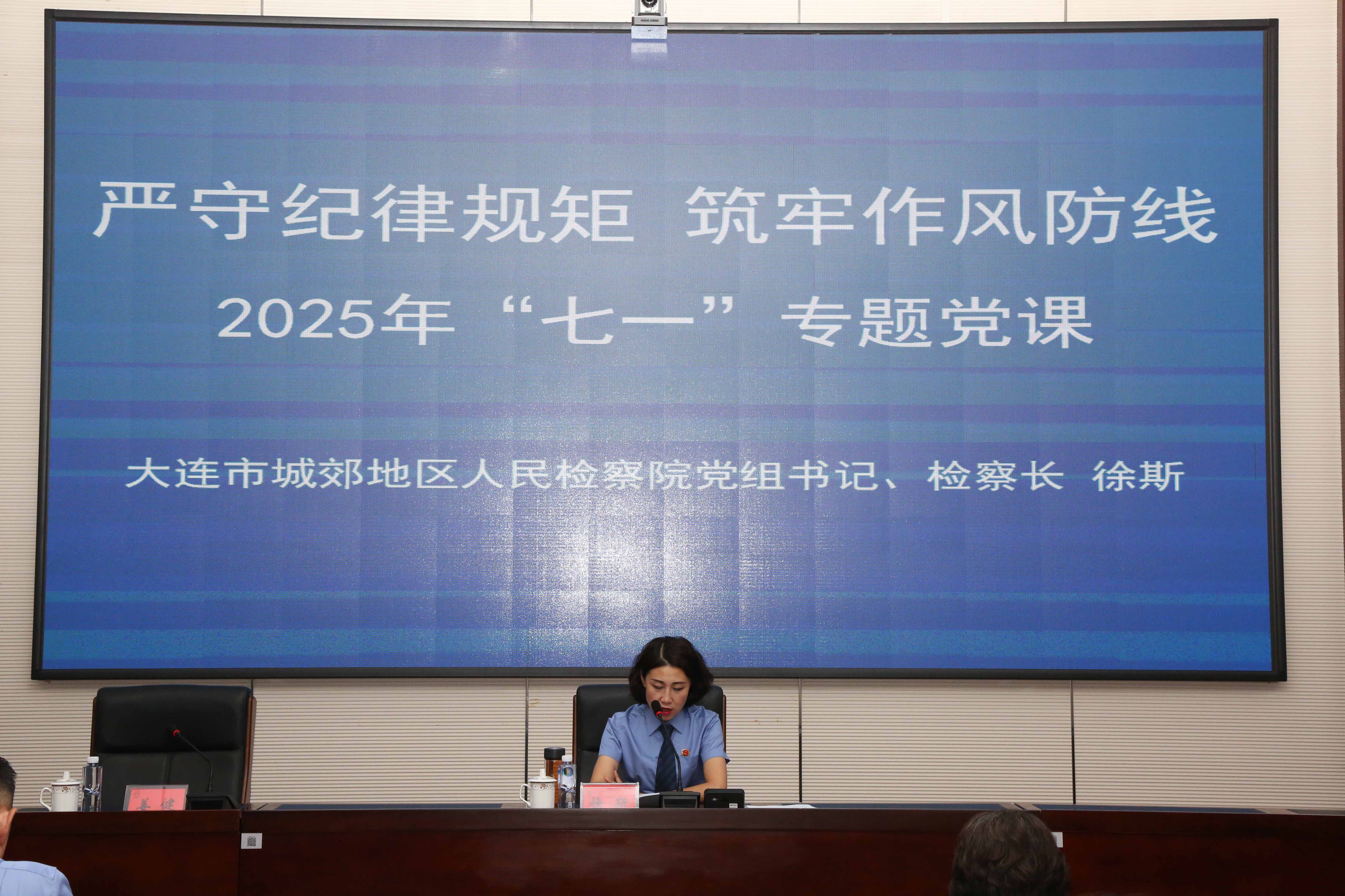 【检察长讲党课】严守纪律规矩 筑牢作风防线